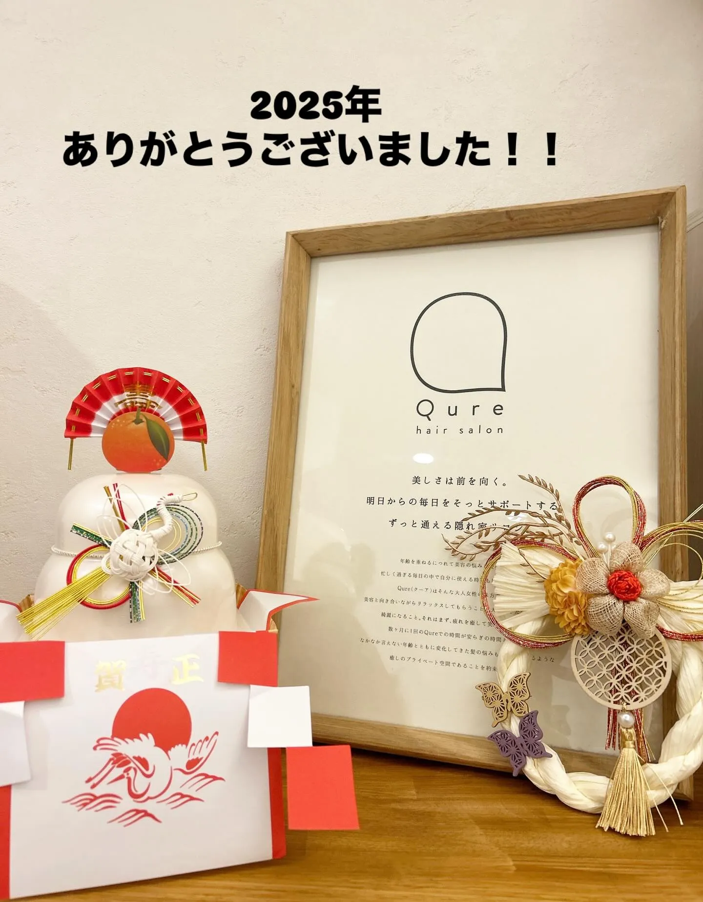 今年も一年、本当にありがとうございました。